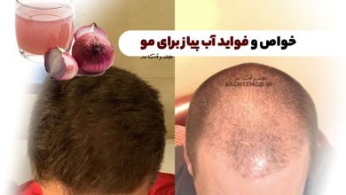 خواص و فواید آب پیاز برای مو! آموزش استفاده از آب پیاز برای تقویت مو!